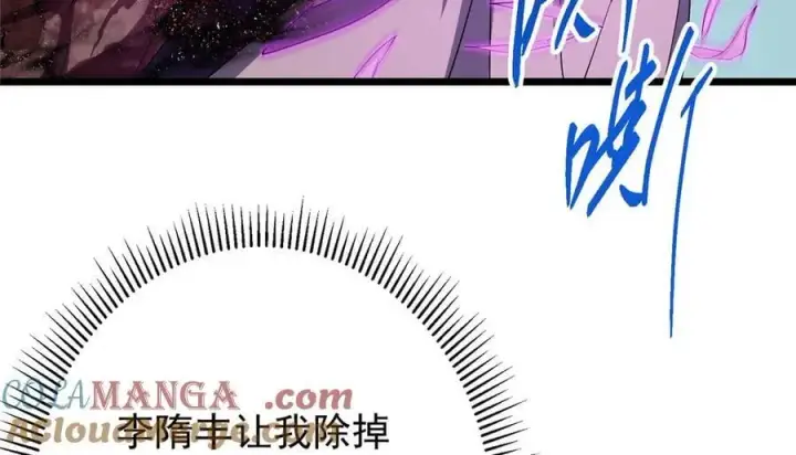 漫画《掌门低调点》470 隐匿在符咒之下！第189张图
