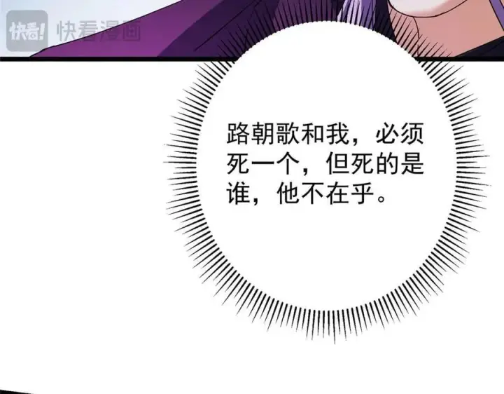 漫画《掌门低调点》470 隐匿在符咒之下！第192张图