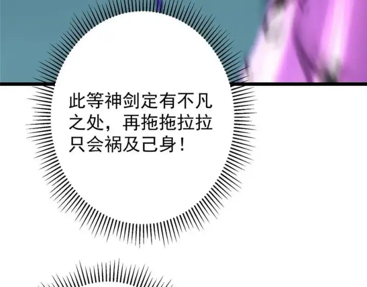 漫画《掌门低调点》470 隐匿在符咒之下！第200张图