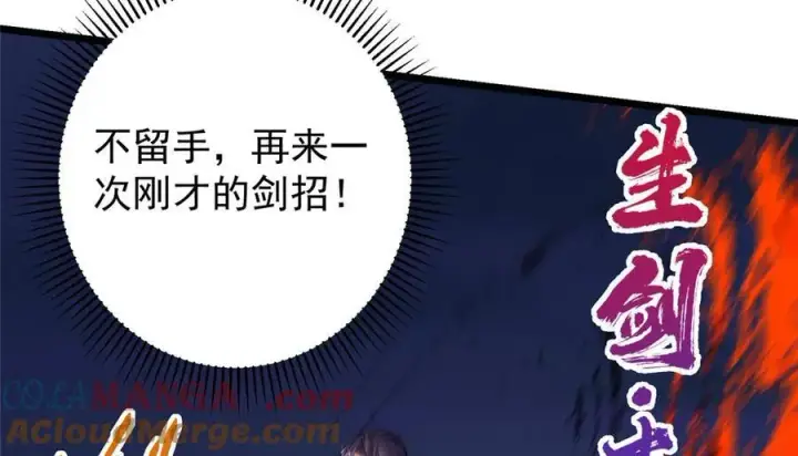 漫画《掌门低调点》470 隐匿在符咒之下！第201张图