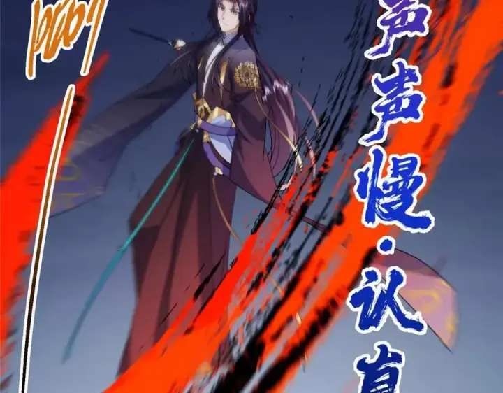 漫画《掌门低调点》470 隐匿在符咒之下！第202张图