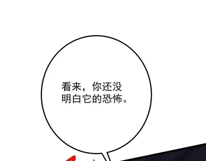 漫画《掌门低调点》470 隐匿在符咒之下！第204张图