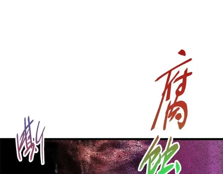 漫画《掌门低调点》470 隐匿在符咒之下！第212张图