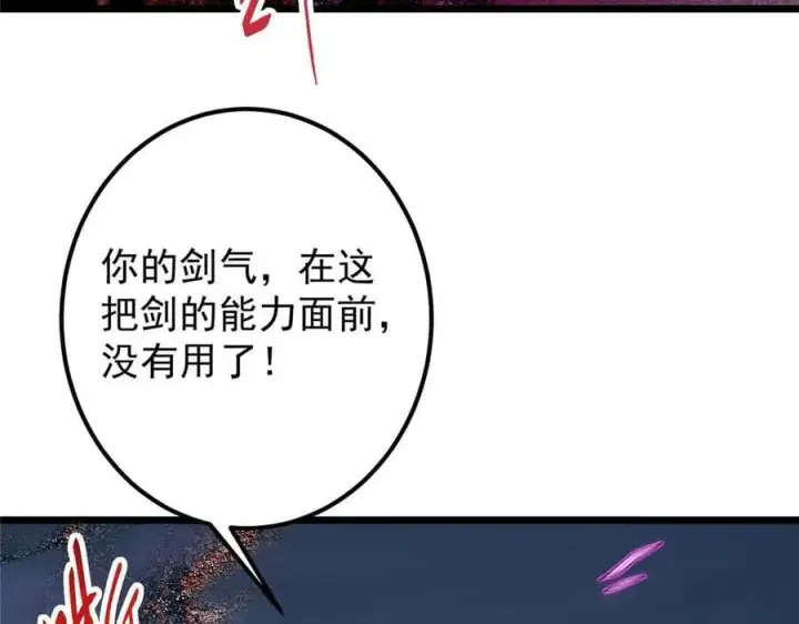 漫画《掌门低调点》470 隐匿在符咒之下！第215张图