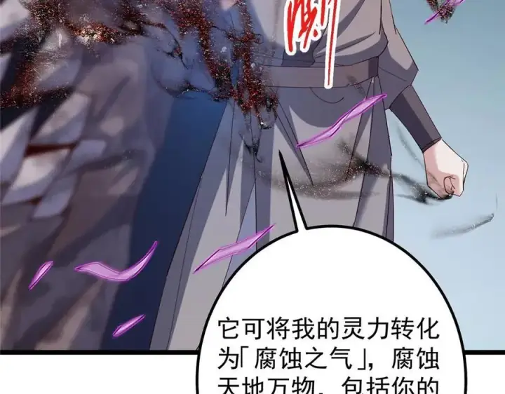 漫画《掌门低调点》470 隐匿在符咒之下！第218张图
