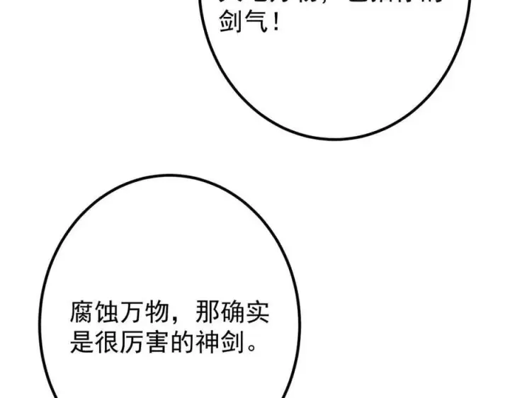 漫画《掌门低调点》470 隐匿在符咒之下！第220张图