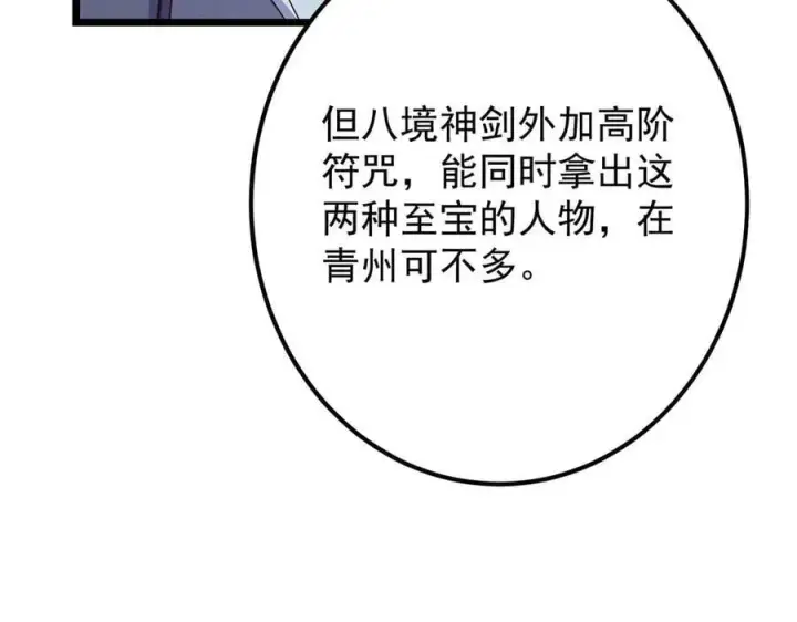 漫画《掌门低调点》470 隐匿在符咒之下！第224张图