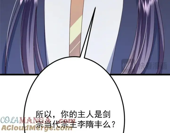漫画《掌门低调点》470 隐匿在符咒之下！第229张图
