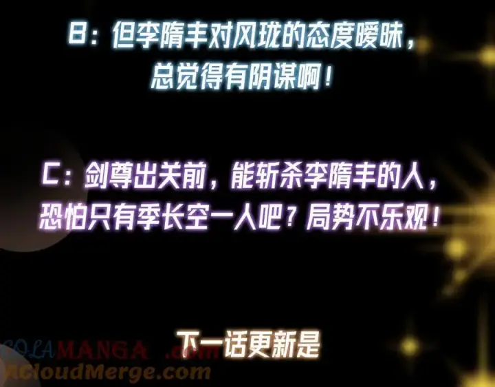 漫画《掌门低调点》470 隐匿在符咒之下！第233张图