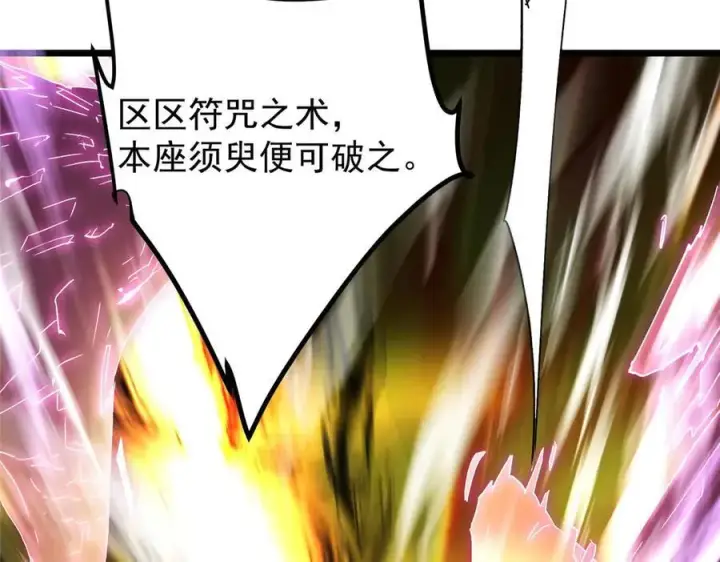 漫画《掌门低调点》470 隐匿在符咒之下！第34张图