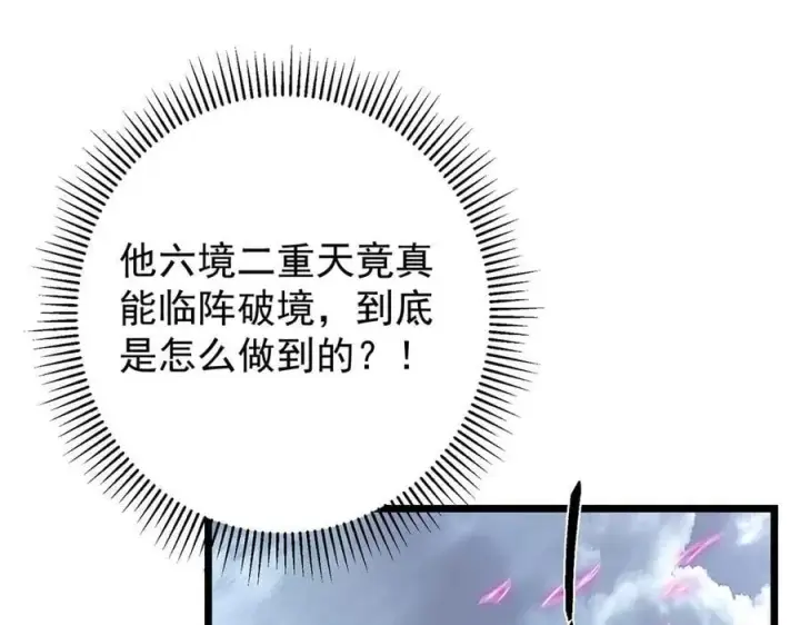 漫画《掌门低调点》470 隐匿在符咒之下！第40张图