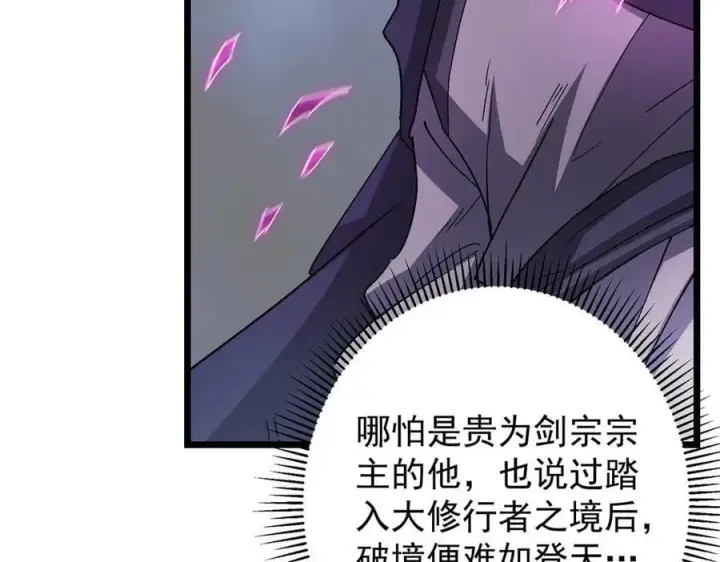 漫画《掌门低调点》470 隐匿在符咒之下！第42张图