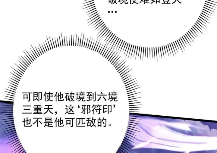 漫画《掌门低调点》470 隐匿在符咒之下！第43张图