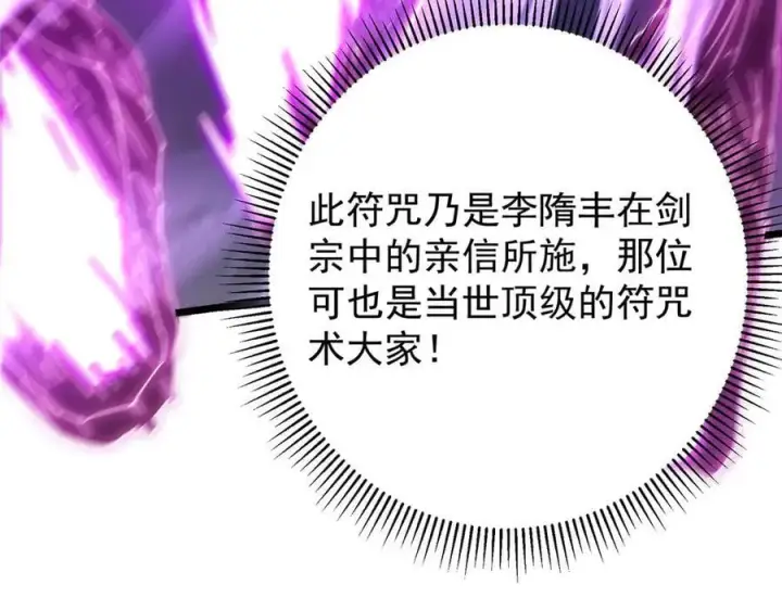 漫画《掌门低调点》470 隐匿在符咒之下！第46张图