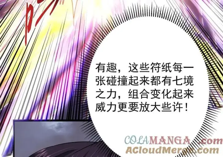 漫画《掌门低调点》470 隐匿在符咒之下！第49张图