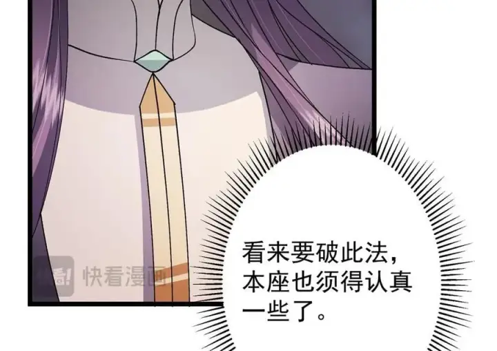 漫画《掌门低调点》470 隐匿在符咒之下！第51张图