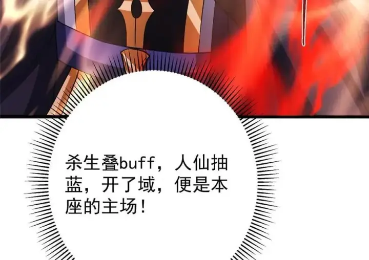 漫画《掌门低调点》470 隐匿在符咒之下！第55张图