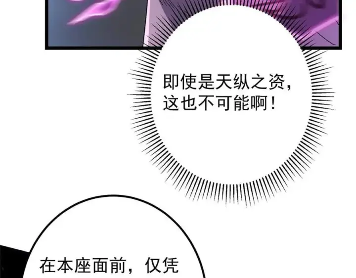 漫画《掌门低调点》470 隐匿在符咒之下！第66张图