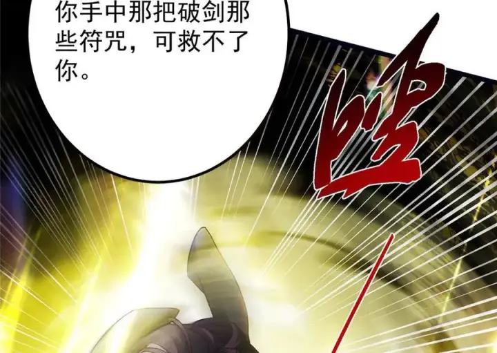 漫画《掌门低调点》470 隐匿在符咒之下！第67张图