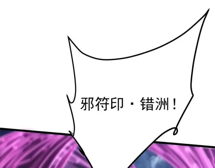 漫画《掌门低调点》470 隐匿在符咒之下！第70张图