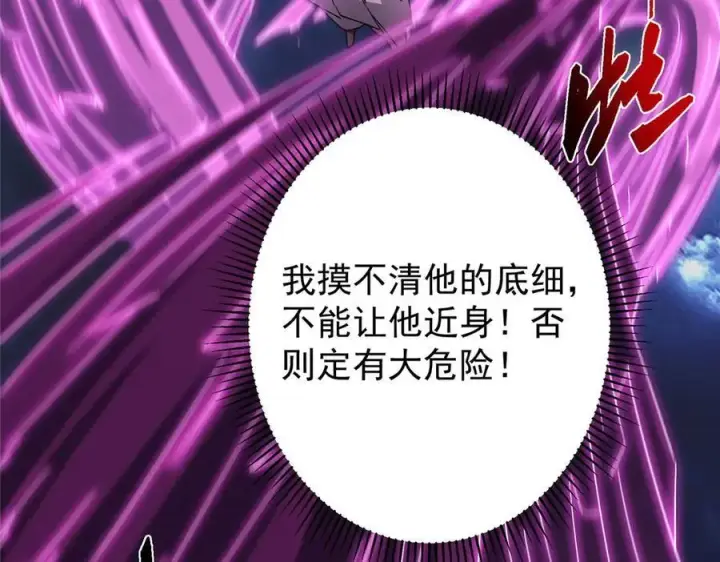 漫画《掌门低调点》470 隐匿在符咒之下！第72张图