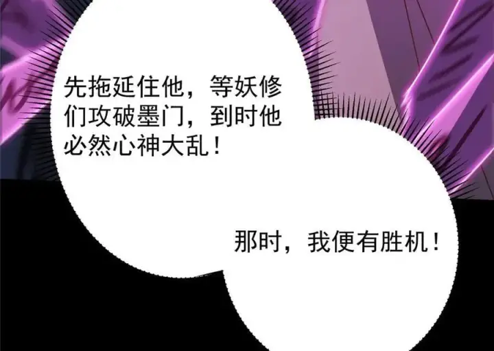 漫画《掌门低调点》470 隐匿在符咒之下！第75张图