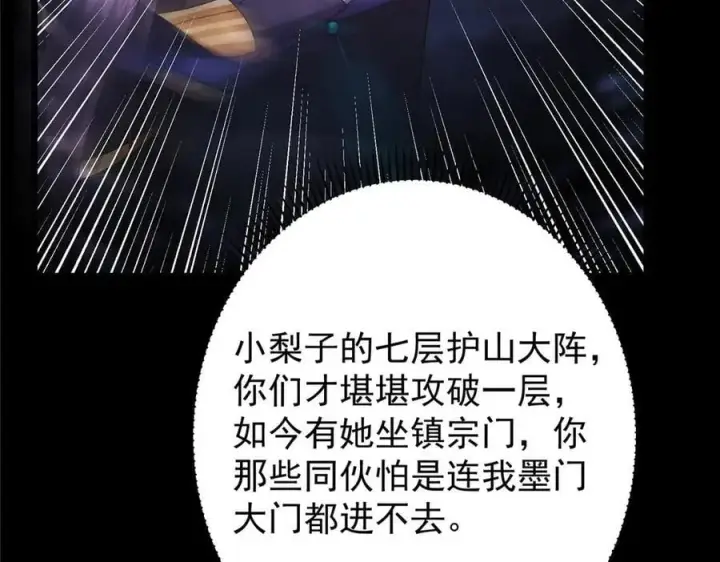 漫画《掌门低调点》470 隐匿在符咒之下！第78张图