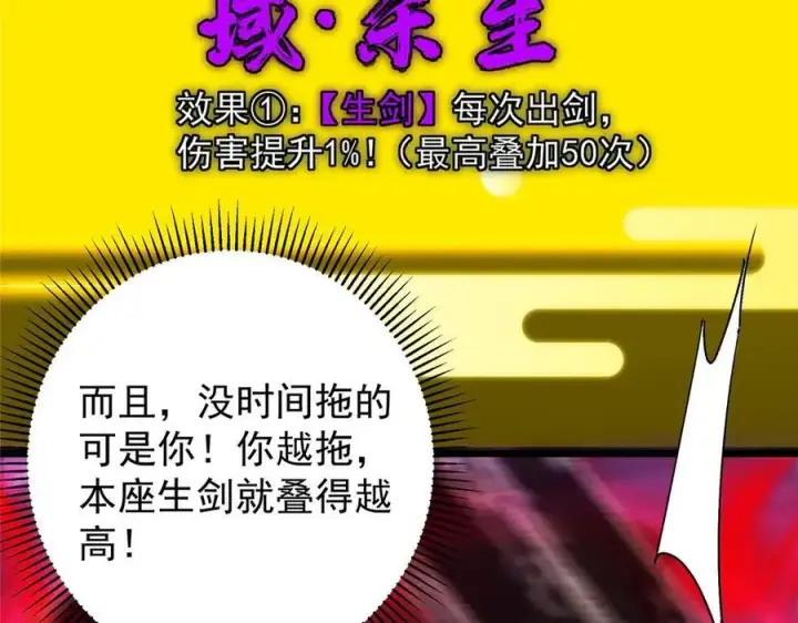 漫画《掌门低调点》470 隐匿在符咒之下！第84张图
