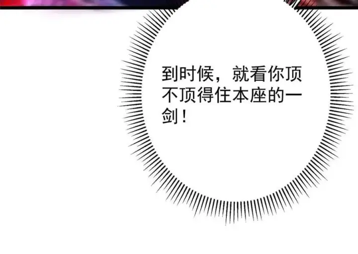 漫画《掌门低调点》470 隐匿在符咒之下！第87张图