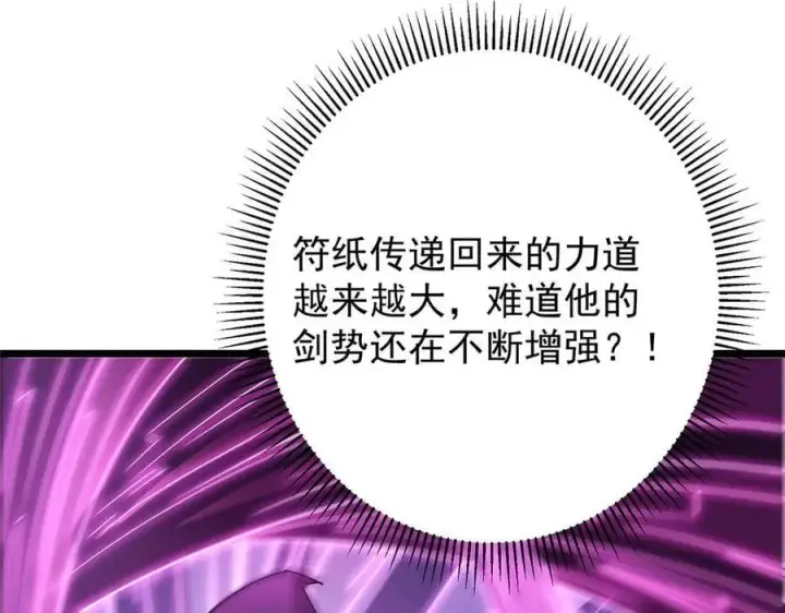 漫画《掌门低调点》470 隐匿在符咒之下！第88张图