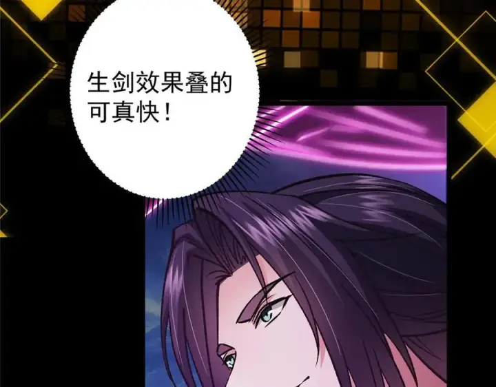 漫画《掌门低调点》470 隐匿在符咒之下！第96张图