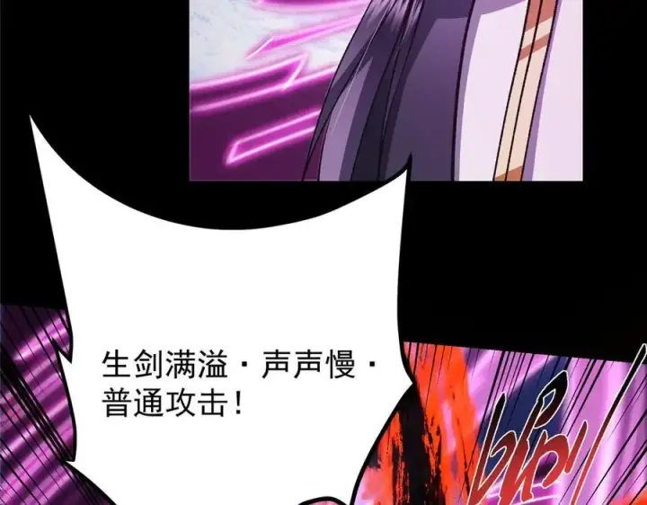 漫画《掌门低调点》470 隐匿在符咒之下！第98张图