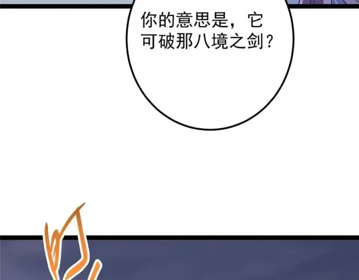 漫画《掌门低调点》471 摆烂小乌自有妙用！第104张图