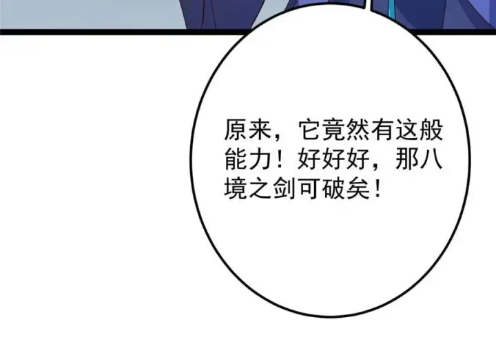 漫画《掌门低调点》471 摆烂小乌自有妙用！第107张图