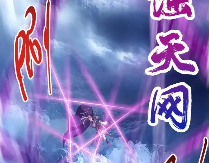 漫画《掌门低调点》471 摆烂小乌自有妙用！第110张图