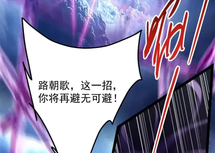 漫画《掌门低调点》471 摆烂小乌自有妙用！第111张图