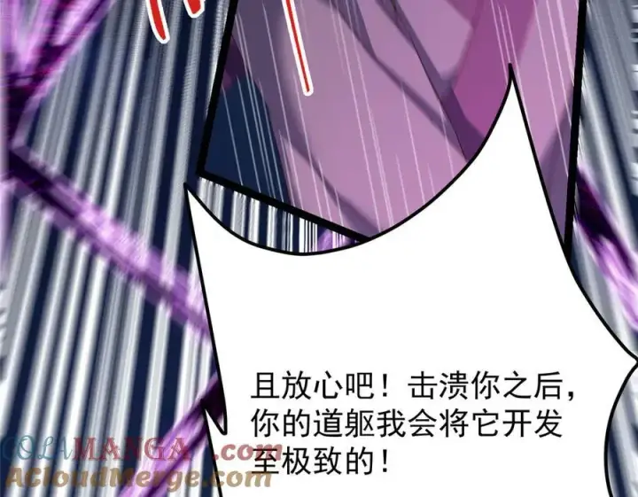 漫画《掌门低调点》471 摆烂小乌自有妙用！第113张图
