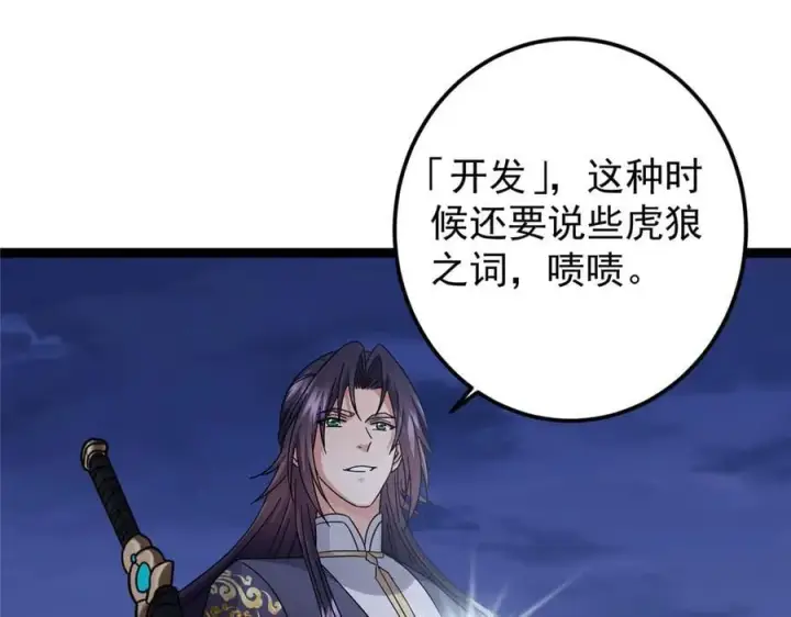 漫画《掌门低调点》471 摆烂小乌自有妙用！第118张图