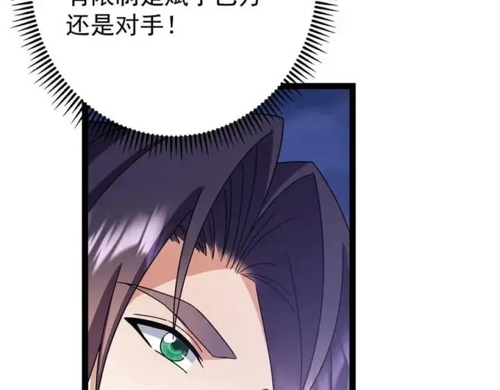 漫画《掌门低调点》471 摆烂小乌自有妙用！第127张图