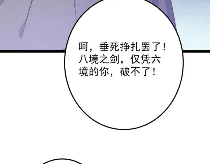 漫画《掌门低调点》471 摆烂小乌自有妙用！第142张图