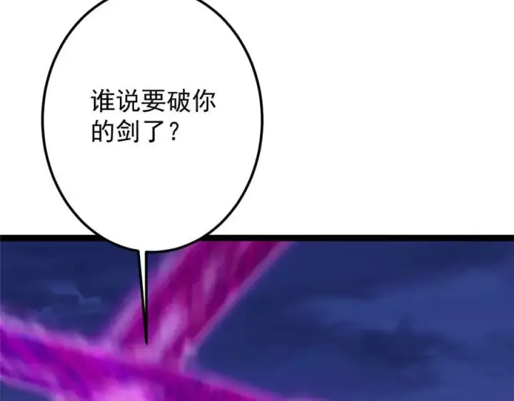 漫画《掌门低调点》471 摆烂小乌自有妙用！第143张图