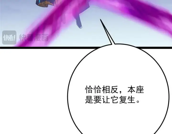 漫画《掌门低调点》471 摆烂小乌自有妙用！第146张图