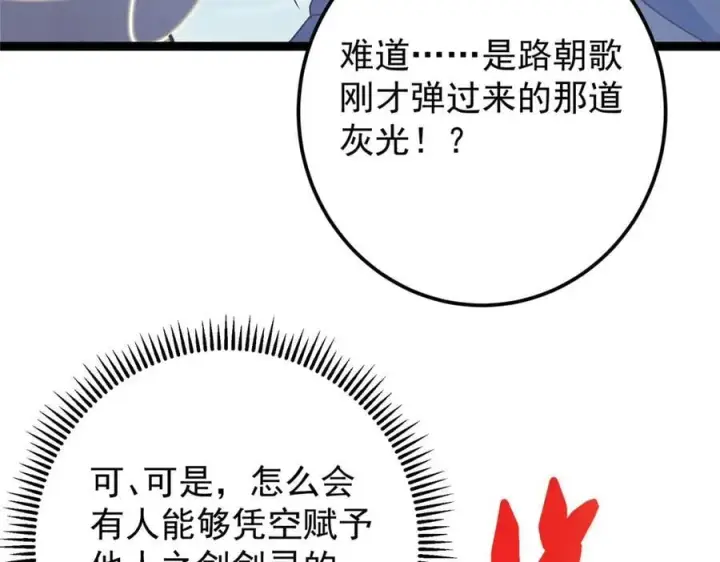 漫画《掌门低调点》471 摆烂小乌自有妙用！第163张图