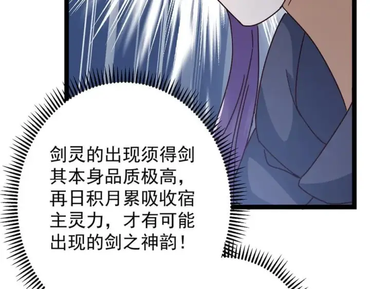 漫画《掌门低调点》471 摆烂小乌自有妙用！第166张图