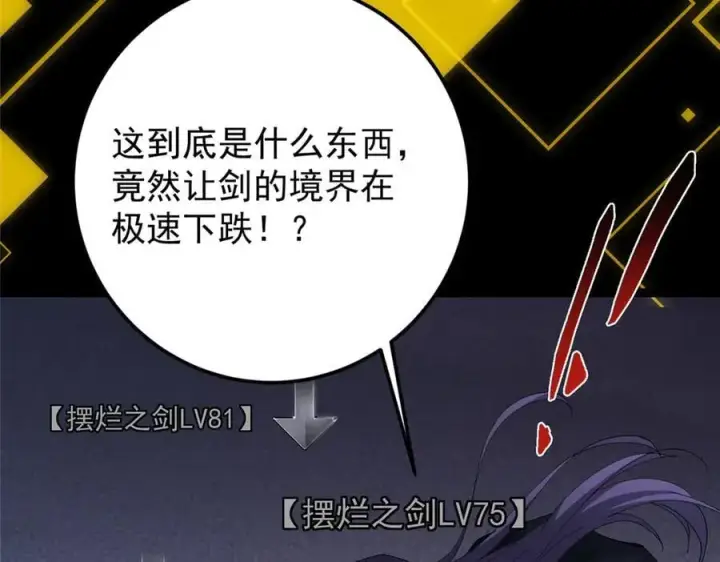 漫画《掌门低调点》471 摆烂小乌自有妙用！第176张图