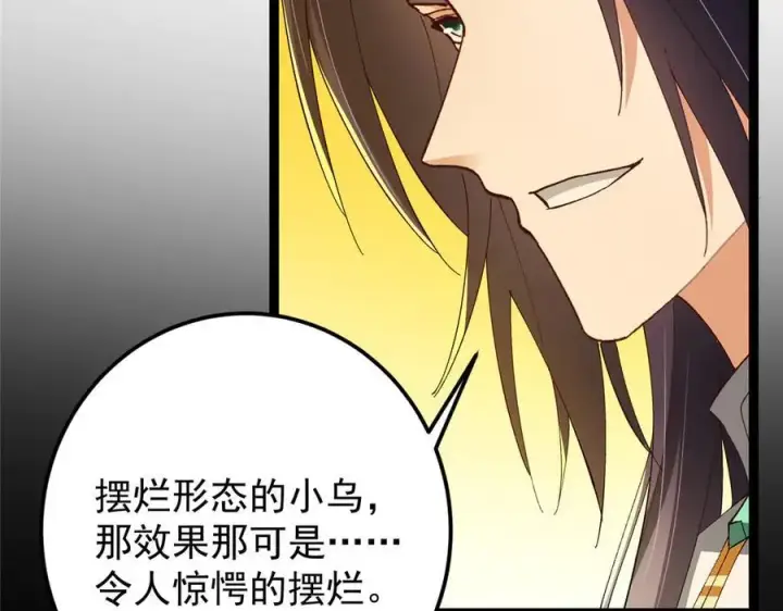 漫画《掌门低调点》471 摆烂小乌自有妙用！第191张图