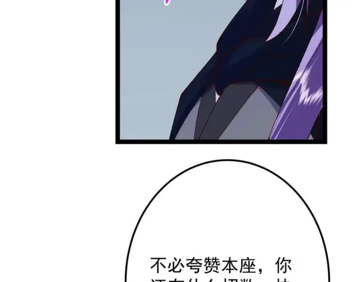 漫画《掌门低调点》471 摆烂小乌自有妙用！第202张图