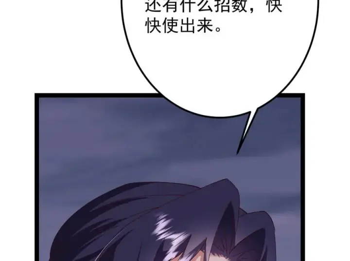 漫画《掌门低调点》471 摆烂小乌自有妙用！第203张图