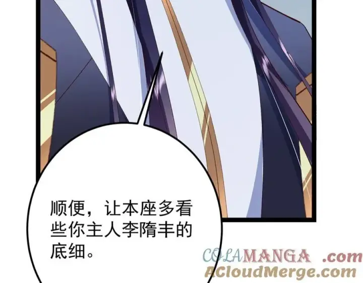 漫画《掌门低调点》471 摆烂小乌自有妙用！第205张图