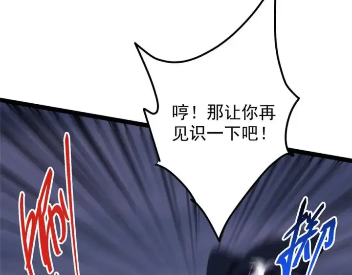 漫画《掌门低调点》471 摆烂小乌自有妙用！第207张图